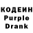 Кодеиновый сироп Lean Purple Drank Just_IRO